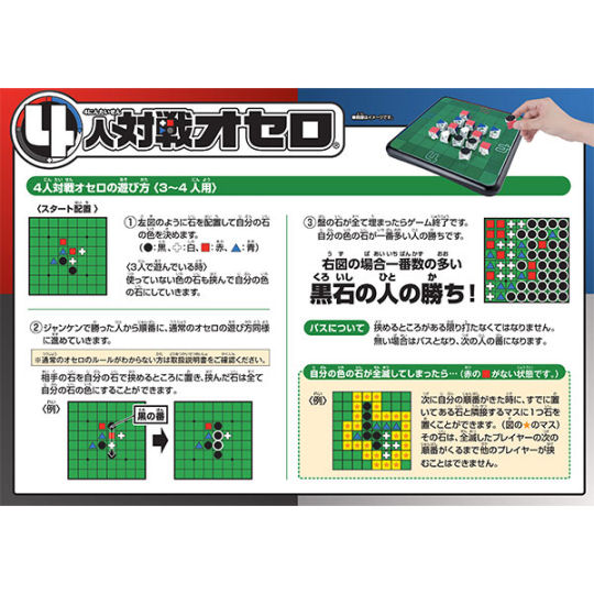 Four-Player Othello - Multiplayer version of classic two-player Reversi game - Japan Trend Shop