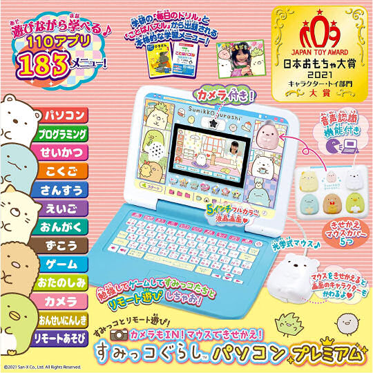 Sumikko Gurashi PC Premium - Cute San-X character-themed toy computer - Japan Trend Shop