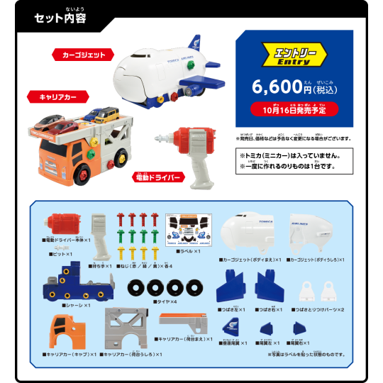 Tomica Reconfiguring Action! Carrier Car & Cargo Jet Set - DIY die-cast miniature cars carrying vehicles - Japan Trend Shop