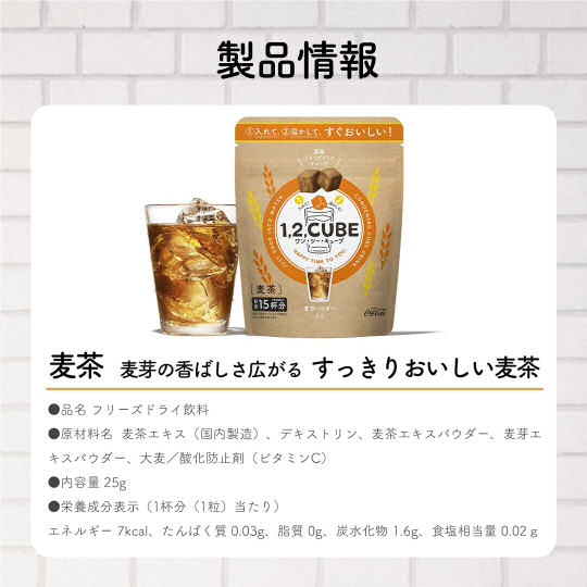 Coca-Cola Japan 1,2 Cube Instant Barley Tea - Freeze-dried instant brew - Japan Trend Shop