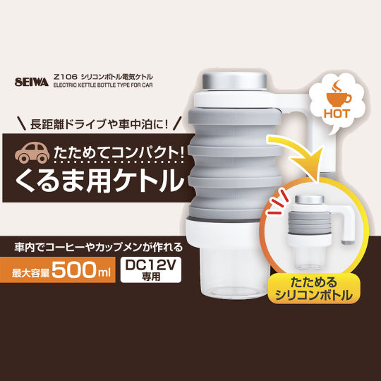 Seiwa Z106 Car Electric Kettle - Silicone portable water boiler - Japan Trend Shop