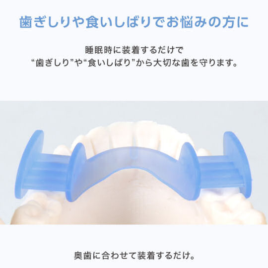 Pitari Teeth Grinding Prevention Mouthpiece - Extra strong teeth-gnashing prevention aid - Japan Trend Shop