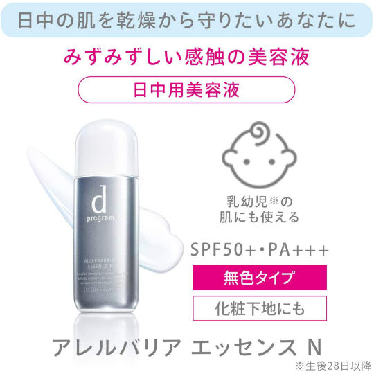 Shiseido d Program Allerbarrier Essence N - Face and body skin protection daytime serum - Japan Trend Shop