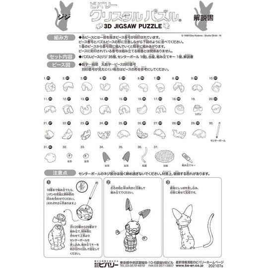 Kiki's Delivery Service Jiji Crystal Puzzle - Studio Ghibli anime character DIY figure - Japan Trend Shop