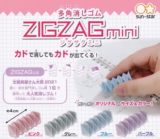 ZigZag Mini Polygon Eraser - Uniquely shaped pencil eraser - Japan Trend Shop