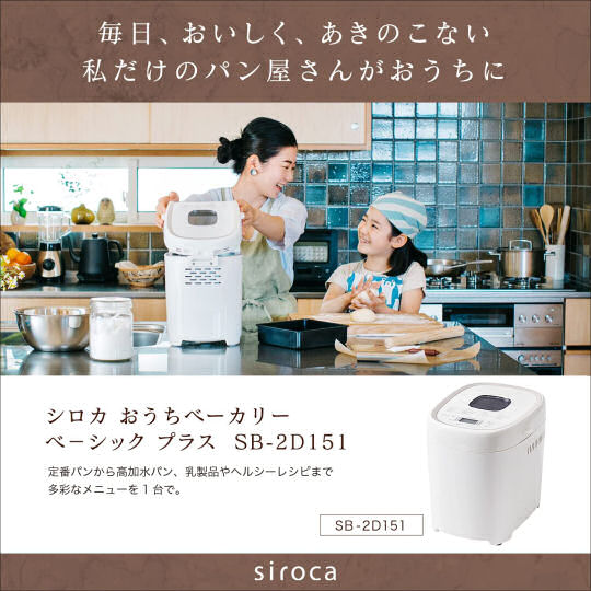 siroca Home Bakery Basic Plus - Multipurpose cooking device - Japan Trend Shop