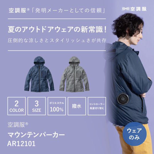 Kuchofuku Fan-Cooled Men's Mountain Parka - Air-conditioned outdoor jacket with two fans - Japan Trend Shop