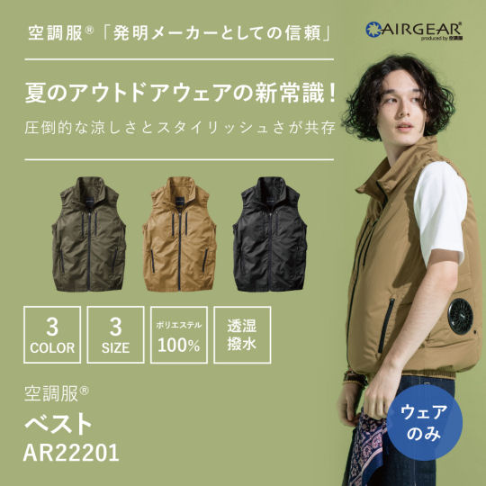 Kuchofuku Fan-Cooled Outdoor Vest