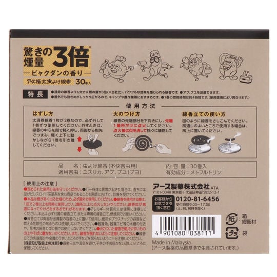 Earth & Coleman Outdoors Professional Mosquito Coils - Powerful insect repellent from major Japan and US manufacturers - Japan Trend Shop