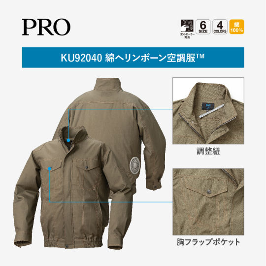 Kuchofuku Fan-Cooled Herringbone Jacket - Air-conditioned outdoor cotton jacket with fans - Japan Trend Shop