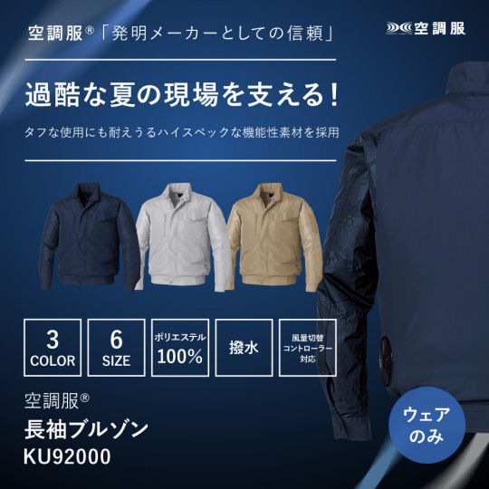 Kuchofuku Fan-Cooled Embossed Print Jacket - Air-conditioned polyester jacket with fans - Japan Trend Shop
