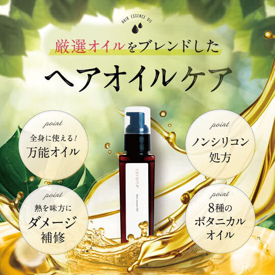 cocone Hair Essence Oil - All-purpose hair and skin oil - Japan Trend Shop