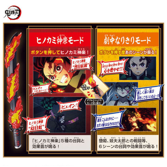 Demon Slayer: Kimetsu no Yaiba Deluxe Nichirinto Blade Hinokami Kagura - Popular manga/anime franchise toy sword - Japan Trend Shop