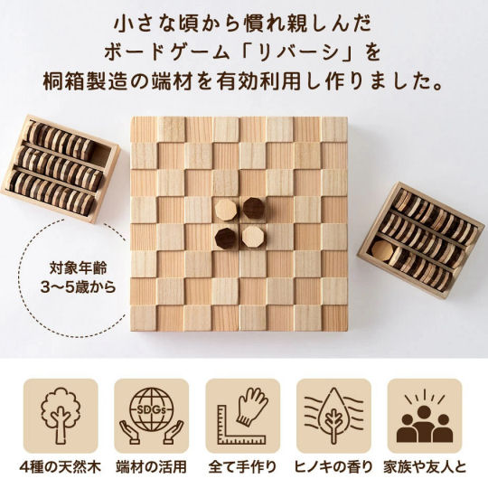 hacotoy Reversi - Natural wood board strategy game - Japan Trend Shop