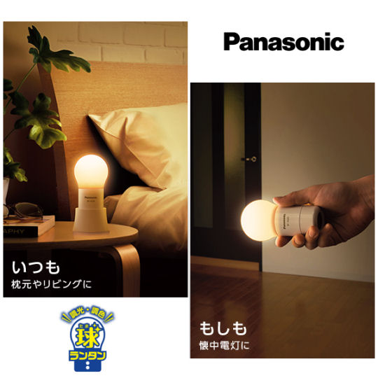 Panasonic BF-AL05N-W Bulb LED Lantern - Dual-use nightstand light and flashlight - Japan Trend Shop