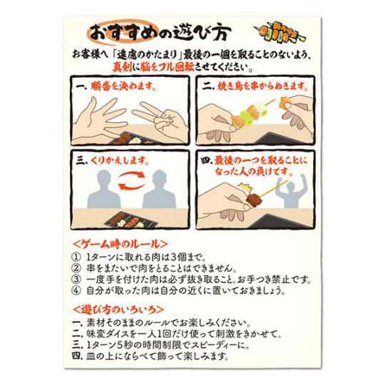 Grilled Chicken Yakitori Game - Izakaya meat skewer drinking game - Japan Trend Shop