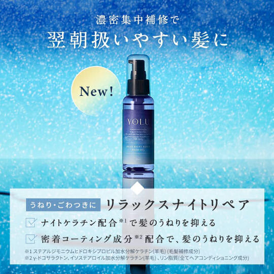 YOLU Relax Night Repair Gel Hair Oil - Nighttime hair care and beauty treatment - Japan Trend Shop