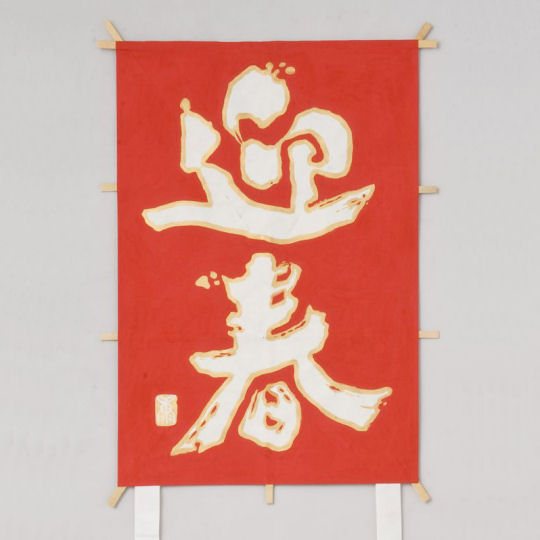 New Year's Greetings Red Ornamental Kite - Traditional Japanese Oshogatsu decoration - Japan Trend Shop