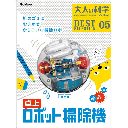 Otona no Kagaku Mini Robot Vacuum Cleaner Kit - DIY robotic home appliance - Japan Trend Shop