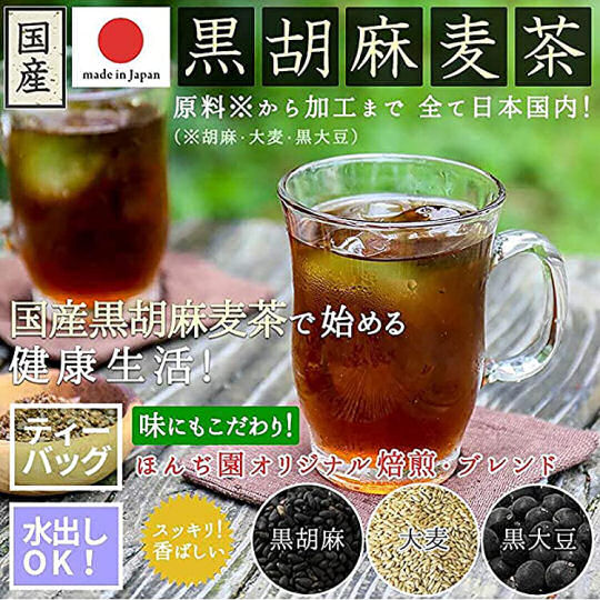Honjien Kurogoma Mugicha Black Sesame Barley Tea (50 Teabags) - Healthy Japanese tea pack - Japan Trend Shop