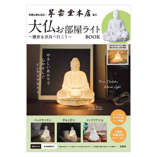 Buddha Nightlight - Buddha statue portable tabletop light - Japan Trend Shop