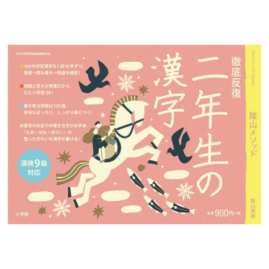 Complete Second Grade Kanji - Japanese writing system study guide - Japan Trend Shop