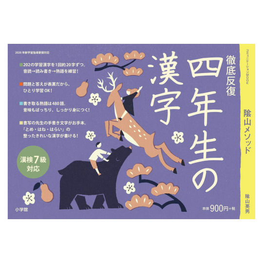 Complete Fourth Grade Kanji - Japanese writing system study guide - Japan Trend Shop