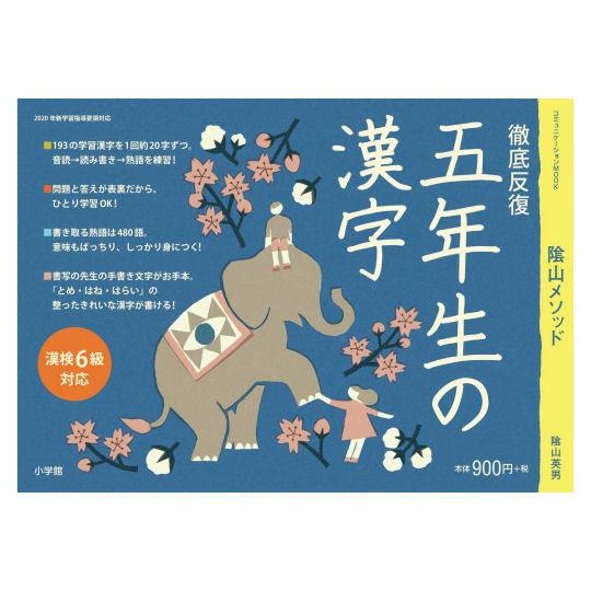 Complete Fifth Grade Kanji - Japanese writing system study guide - Japan Trend Shop