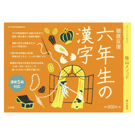 Complete Sixth Grade Kanji - Japanese writing system study guide - Japan Trend Shop