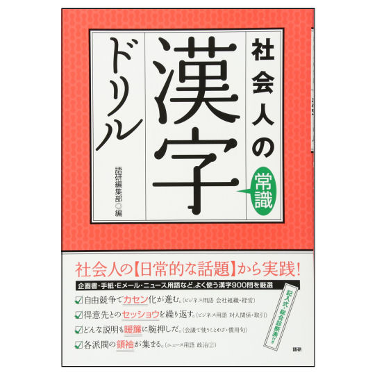Goken Kanji Drills for Adults - Japanese writing system study guide - Japan Trend Shop