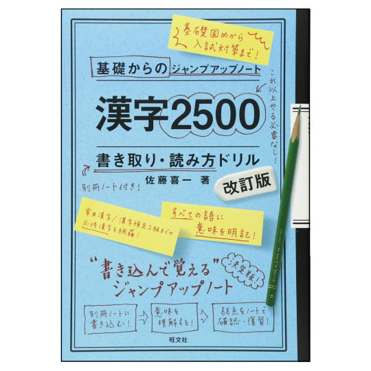 2,500 Kanji Writing Study Guide - Japanese characters learning book - Japan Trend Shop