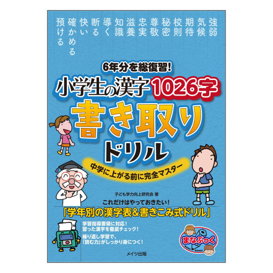 Elementary School Kanji Review Drills - Japanese writing system study guide - Japan Trend Shop