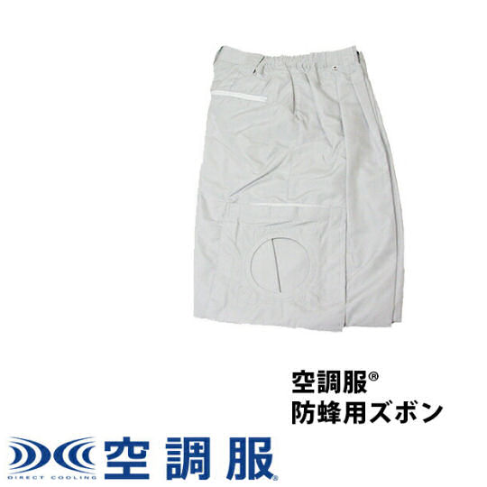 Kuchofuku Air-Conditioned Insect-Repellent Pants - Fan-equipped outdoor and work clothing for lower body - Japan Trend Shop