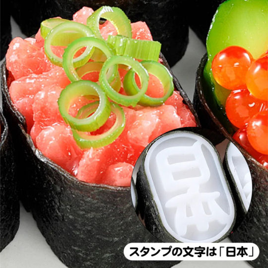 Sushi Food Sample Stamp - Fake food-shaped Japanese word stamp - Japan Trend Shop