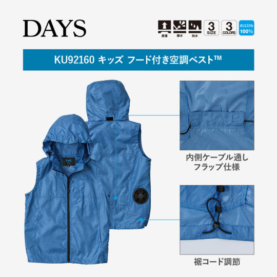 Kuchofuku Pro Soft Air-Conditioned Kids Hooded Vest - Fan-cooled sleeveless garment for children - Japan Trend Shop