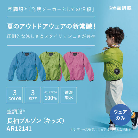 Kuchofuku Airgear Air-Conditioned Kids Jacket - Fan-cooled garment for children - Japan Trend Shop