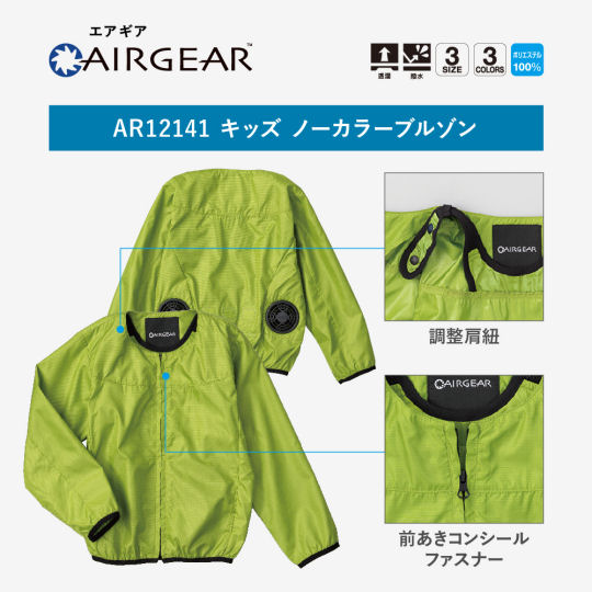 Kuchofuku Airgear Air-Conditioned Kids Jacket - Fan-cooled garment for children - Japan Trend Shop