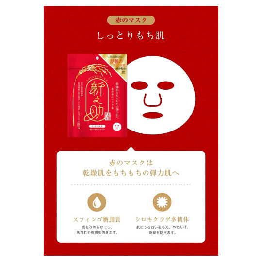 Shinnosuke Rice Sheet Face Mask Moisturizing Type - Rice-based sheet masks - Japan Trend Shop