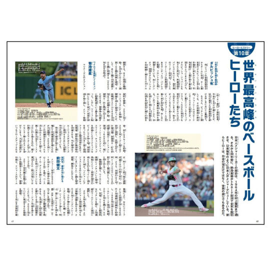 Shohei Ohtani Baseball Hero Book - World-renowned Japanese baseball player fan book - Japan Trend Shop