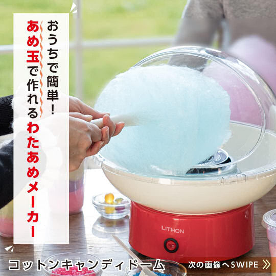 Lithon Cotton Candy Dome - Home candy floss maker - Japan Trend Shop