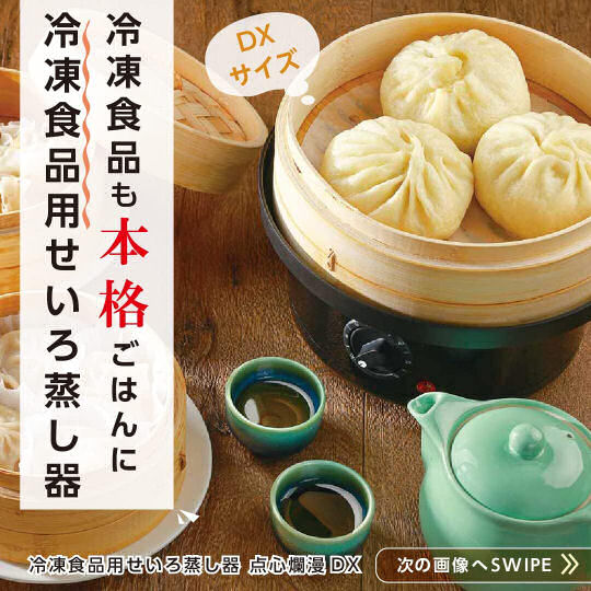 Lithon Electric Bamboo Steamer - Tiered Chinese-style steam-cooking appliance - Japan Trend Shop