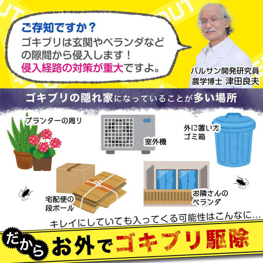 Varsan G-Cap Cockroach Insecticide Plant Trap - Plant-shaped outdoor cockroach killer - Japan Trend Shop
