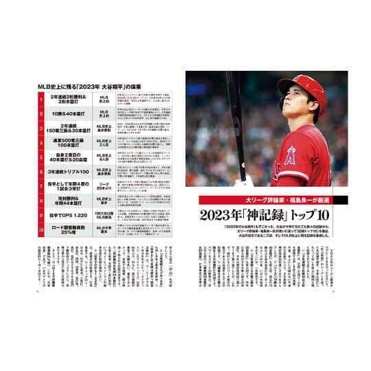 Shohei Ohtani 2023 Baseball Stats Fan Book - Major League Japanese superstar guide - Japan Trend Shop