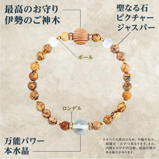 Ise Sacred Tree and Natural Stone Bracelet - Important Shinto shrine wood jewelry - Japan Trend Shop