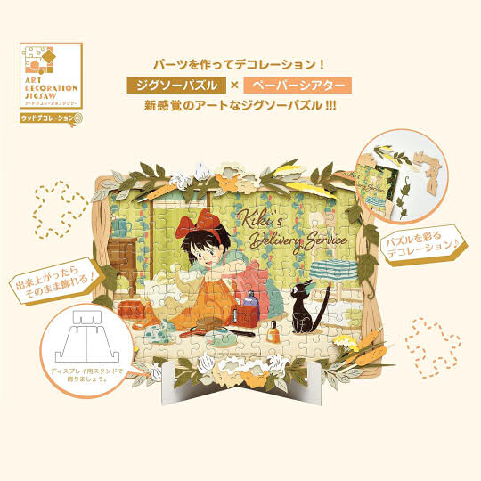Kiki's Delivery Service Art Decoration Jigsaw - Studio Ghibli anime theme puzzle - Japan Trend Shop