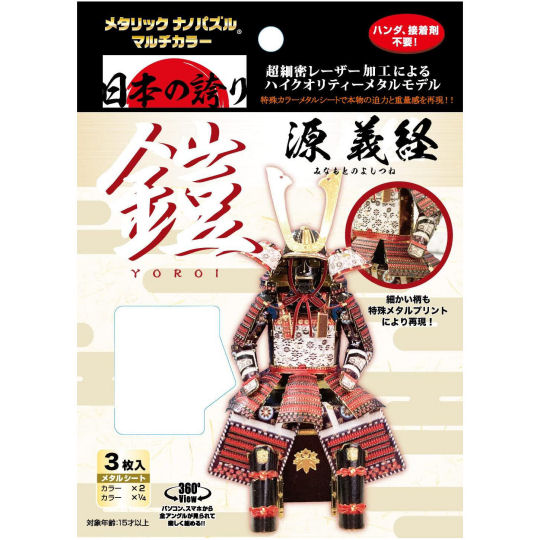 Metallic Nano Puzzle Minamoto no Yoshitsune Armor Model - Samurai armor self-assembly toy - Japan Trend Shop