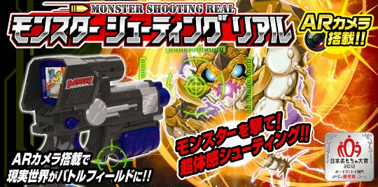 Monster Shooting Real AR Gun by Takara Tomy