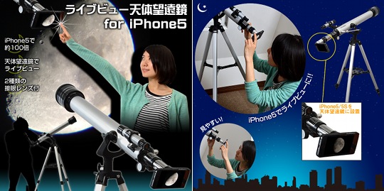 iPhone 5 Astronomical Telescope