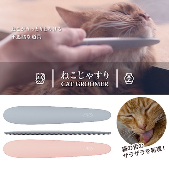 Neko-jasuri Cat Groomer