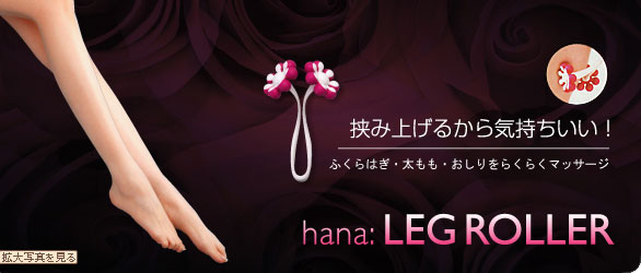 Hana Flower leg roller massage